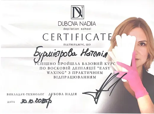 Certificate: “Easy Waxing” base course with practical assessment — Dubova Nadiia Depilation School · 2020