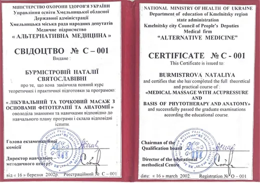 Certificate: Medical Massage with Acupressure, Phytotherapy & Anatomy — Ministry of Health of Ukraine · 2002