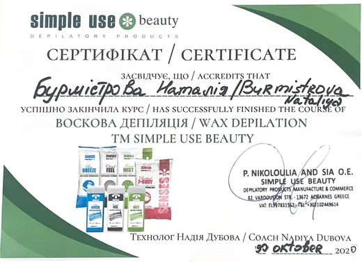 Certificate: Wax Depilation — Simple Use Beauty · 2020
